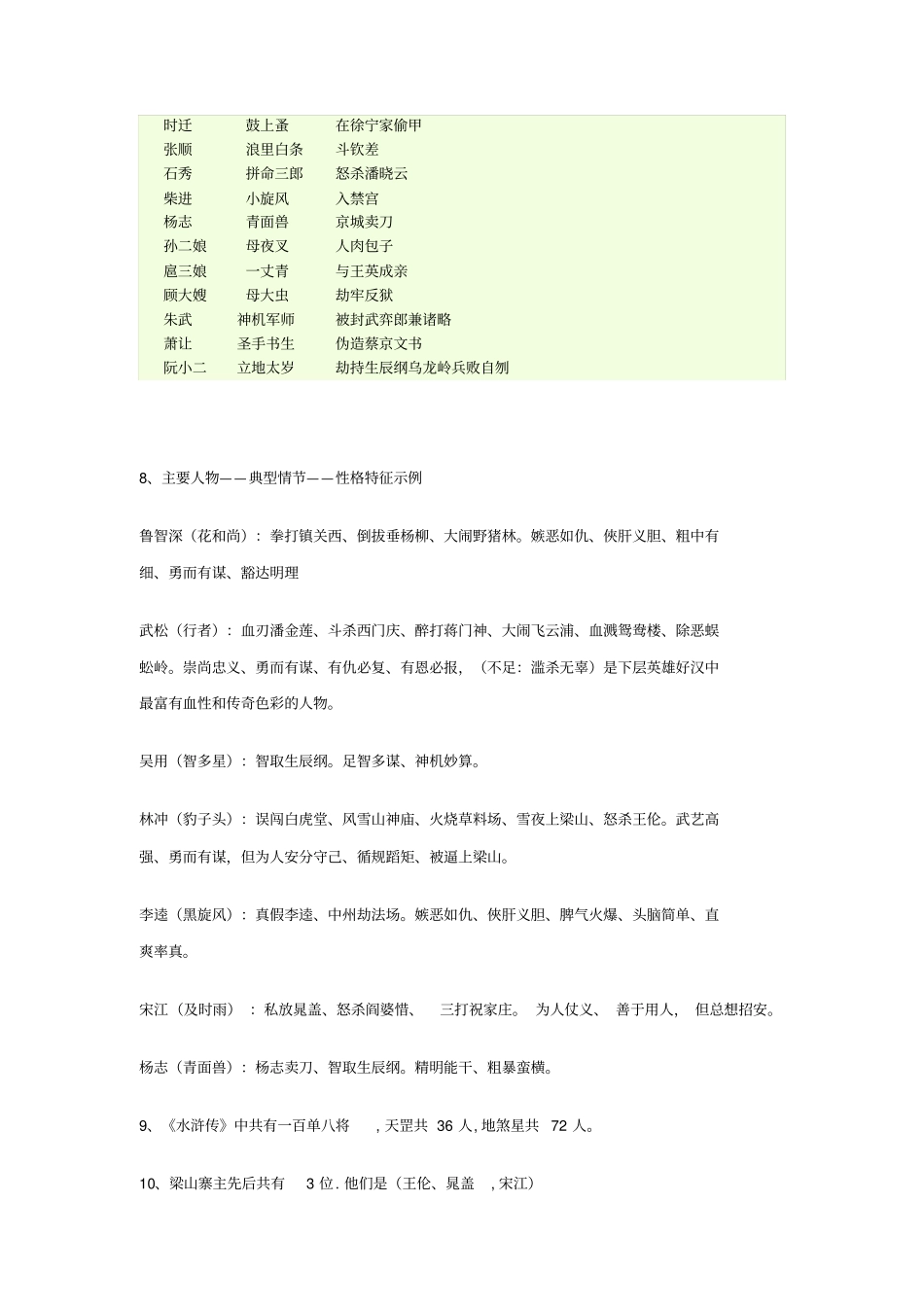 水浒传中考复习题资料_第2页