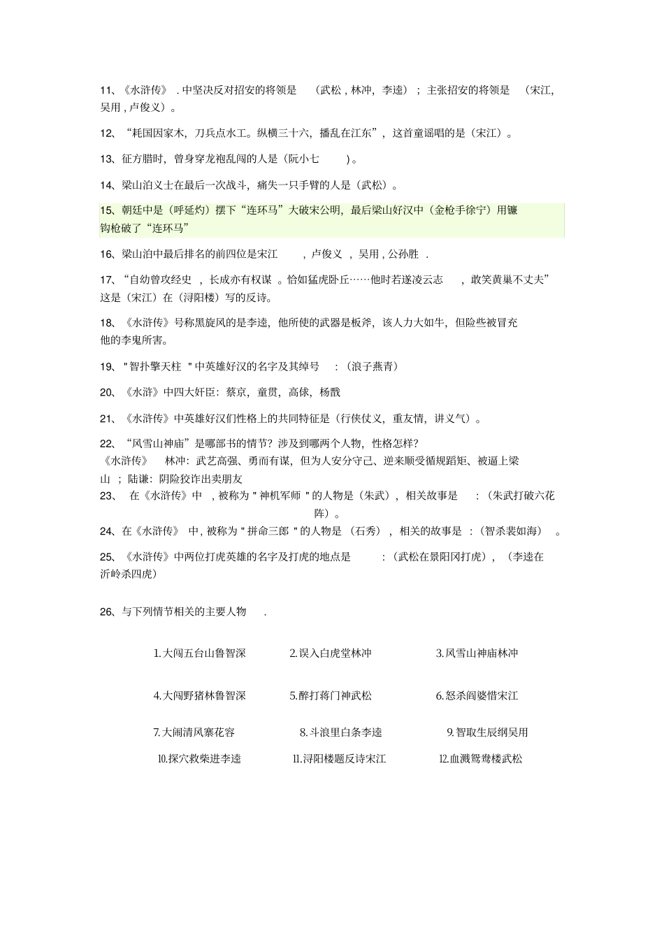 水浒传中考复习题资料_第3页