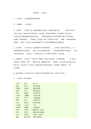 水浒传中考复习题资料