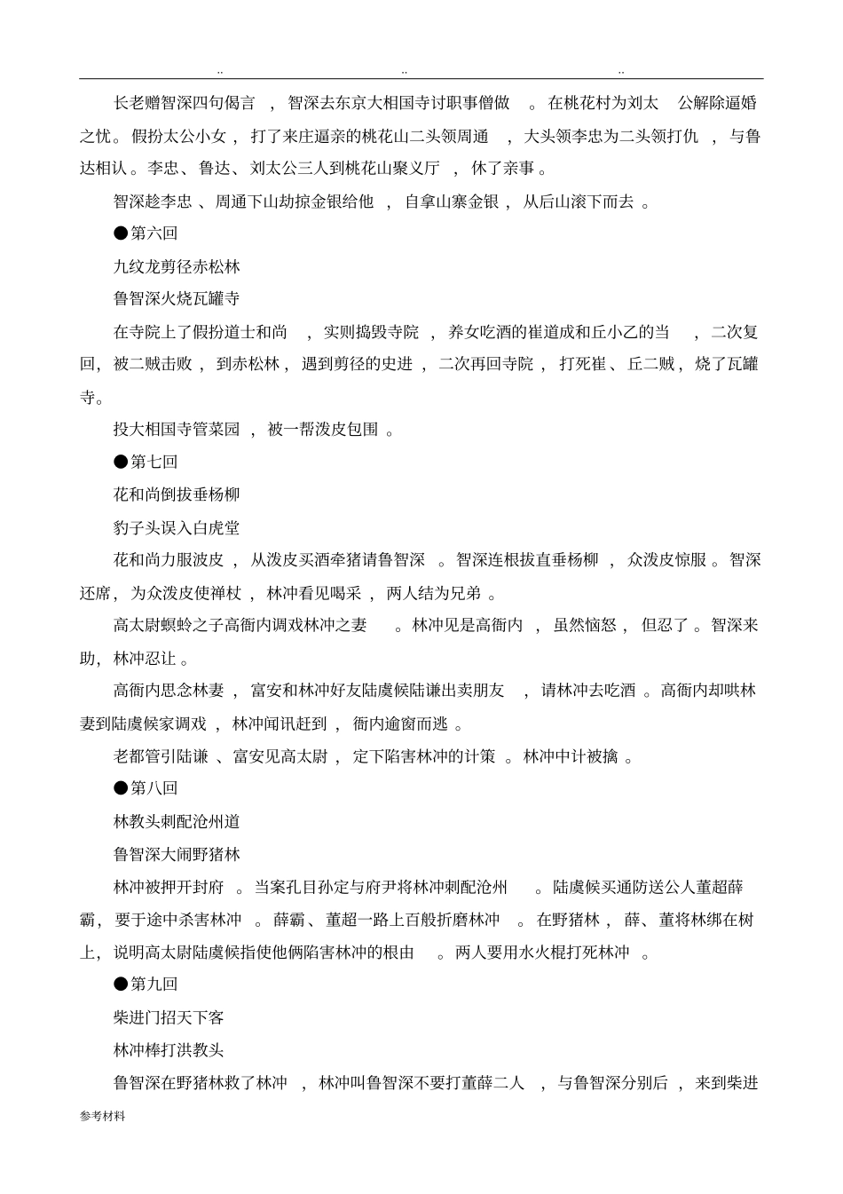 水浒传前50回梗概_第2页