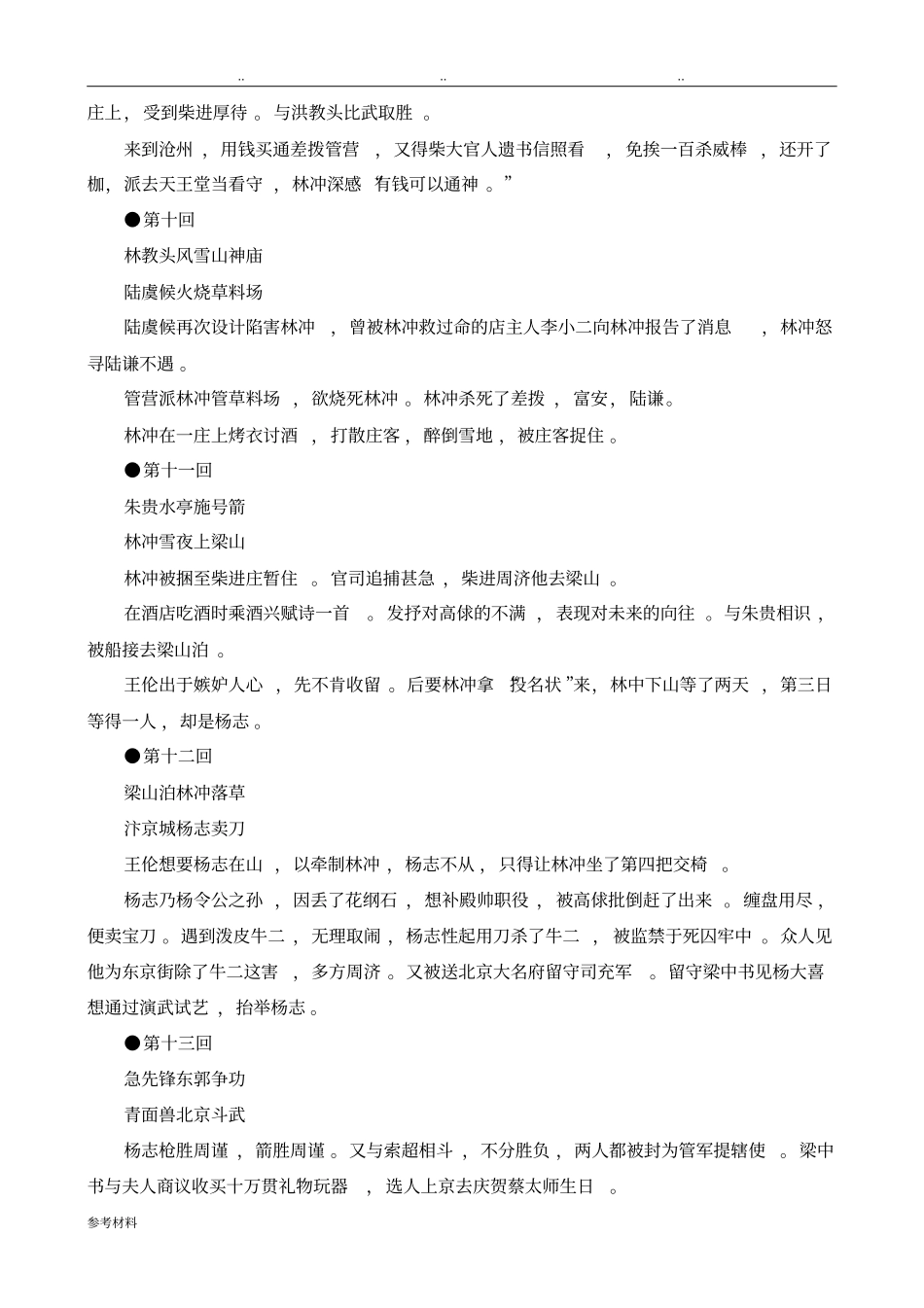 水浒传前50回梗概_第3页