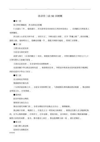 水浒传前50回梗概