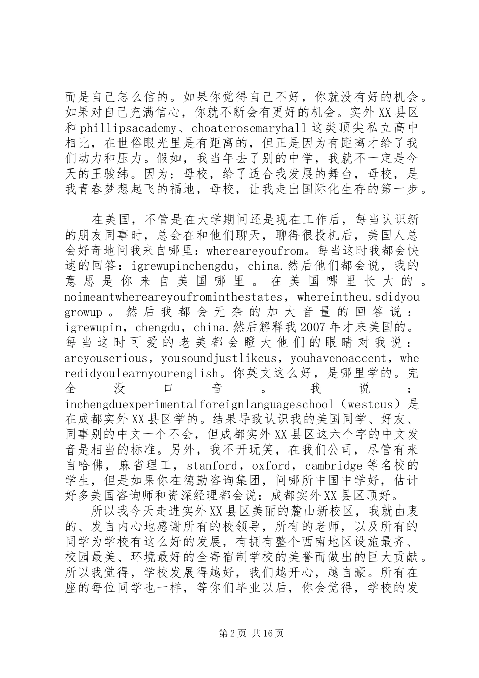 演讲范文—回到理解的开端_第2页