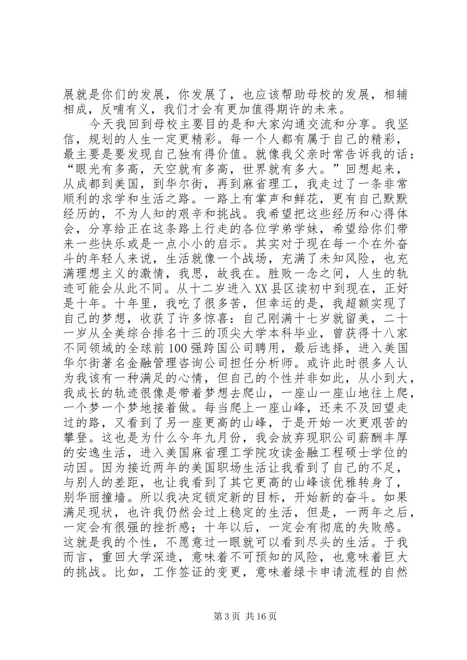 演讲范文—回到理解的开端_第3页