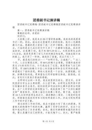 团委副书记演讲致辞