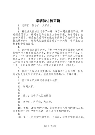 秦朗演讲五篇