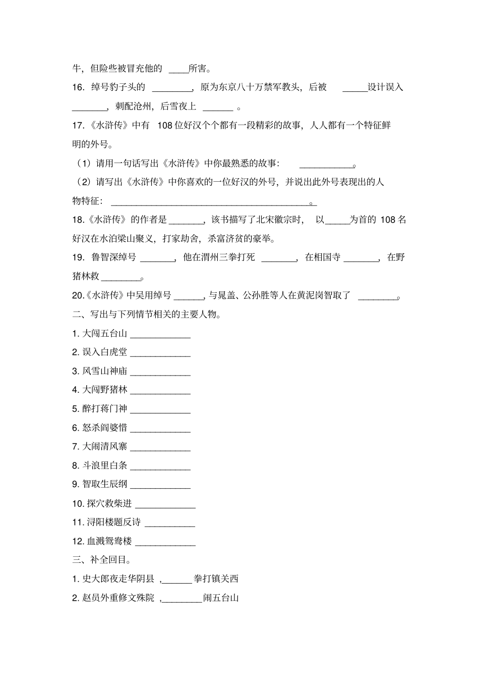 水浒传复习检测题及答案_第2页