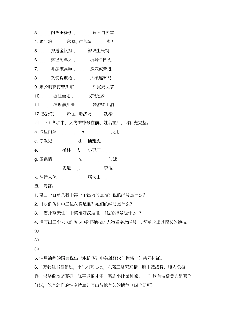 水浒传复习检测题及答案_第3页
