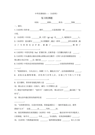水浒传复习检测题及答案