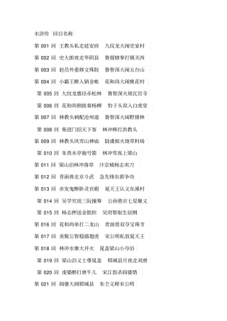 水浒传回目名称剖析