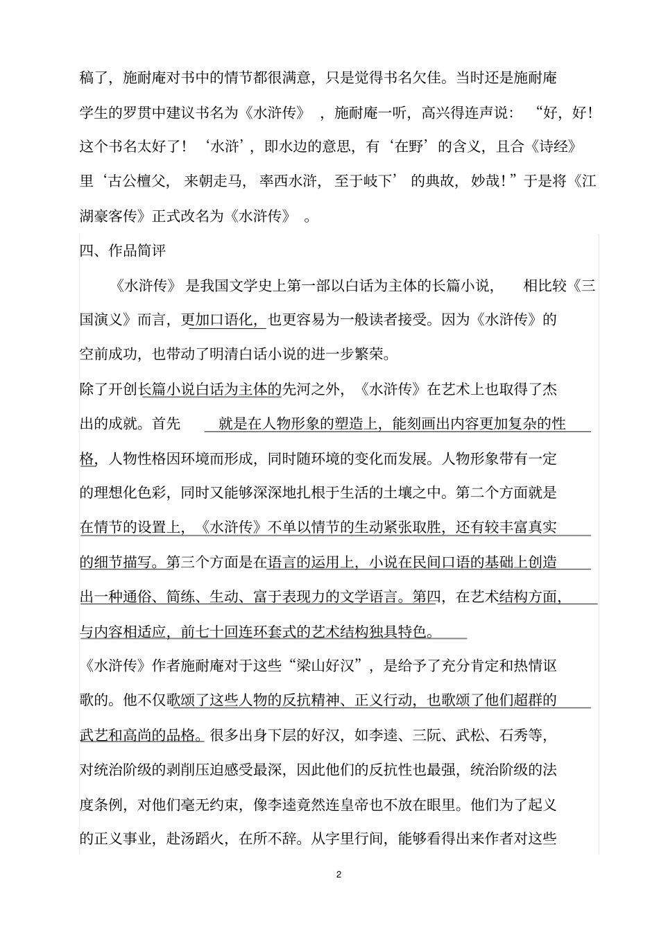 水浒传名著导读_第2页