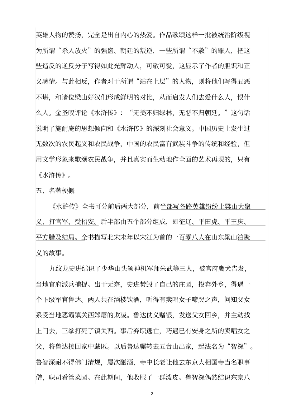 水浒传名著导读_第3页