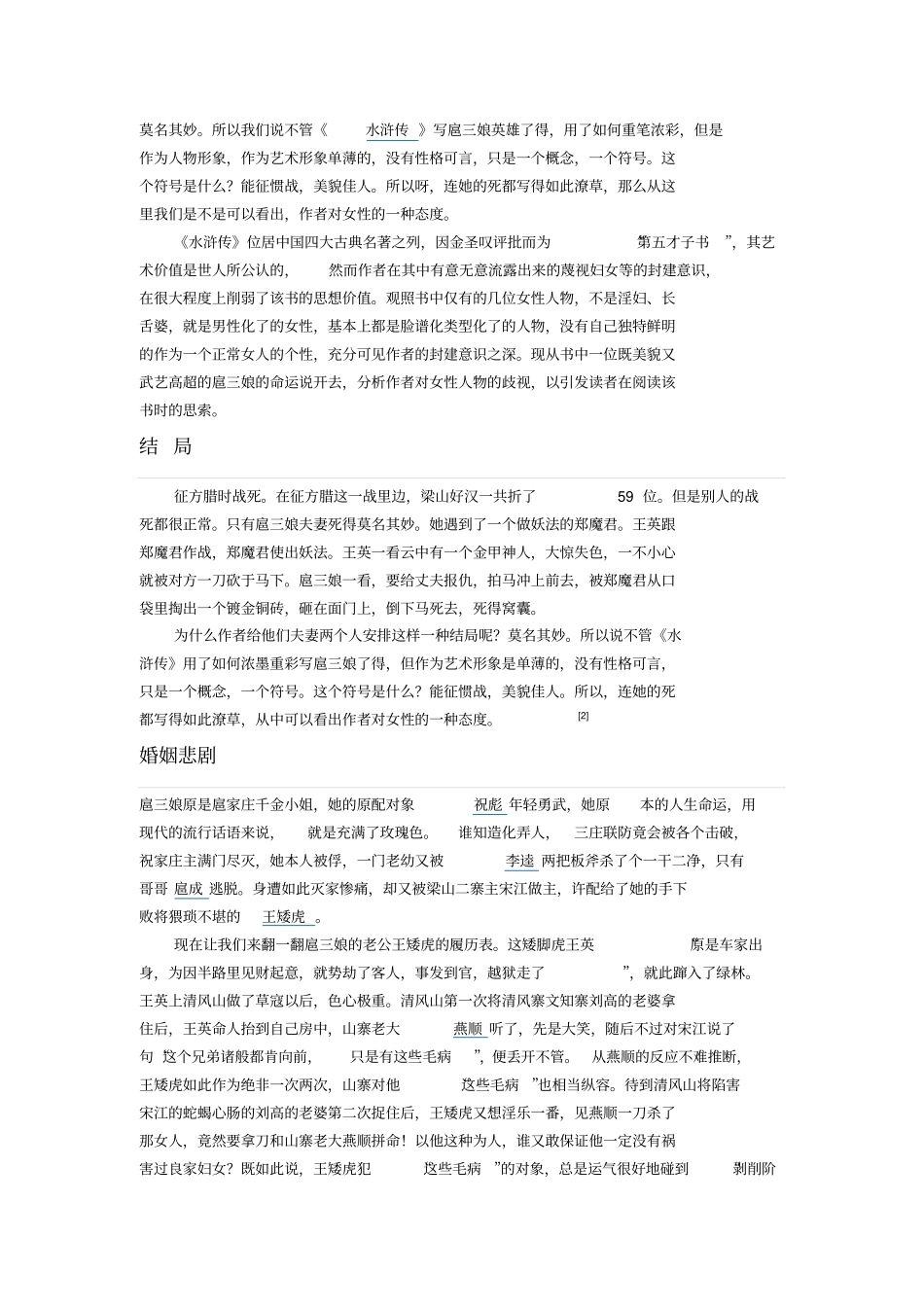 水浒传扈三娘简介_第2页