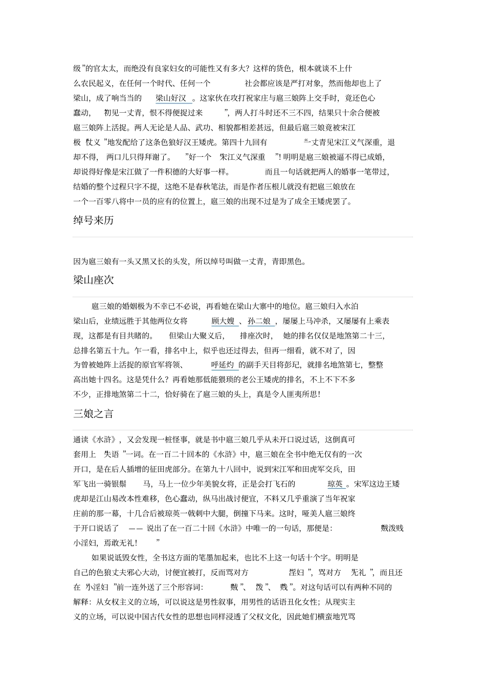 水浒传扈三娘简介_第3页
