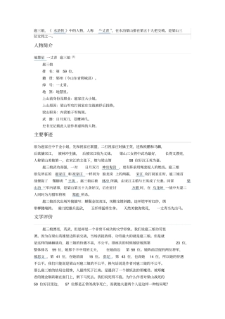 水浒传扈三娘简介