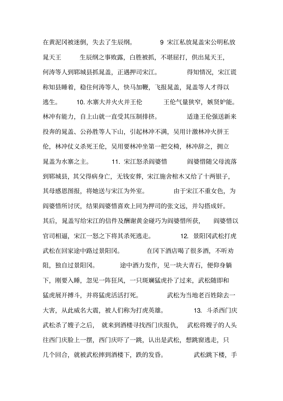 水浒传的主要内容_第3页