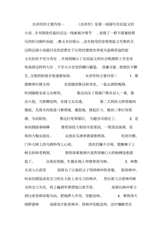 水浒传的主要内容