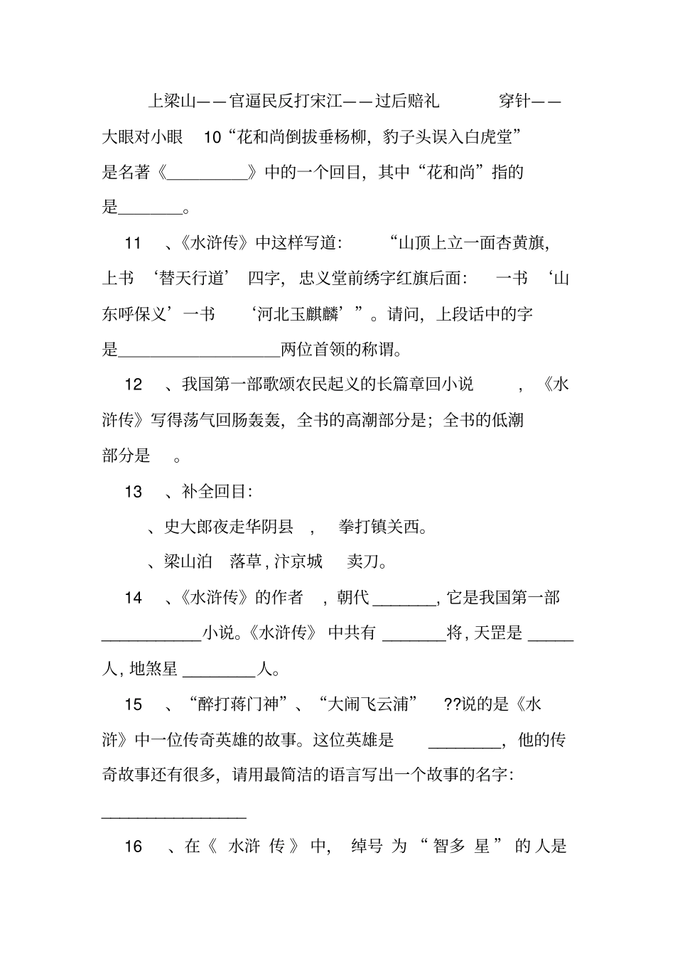 水浒传相关练习题答案_第2页