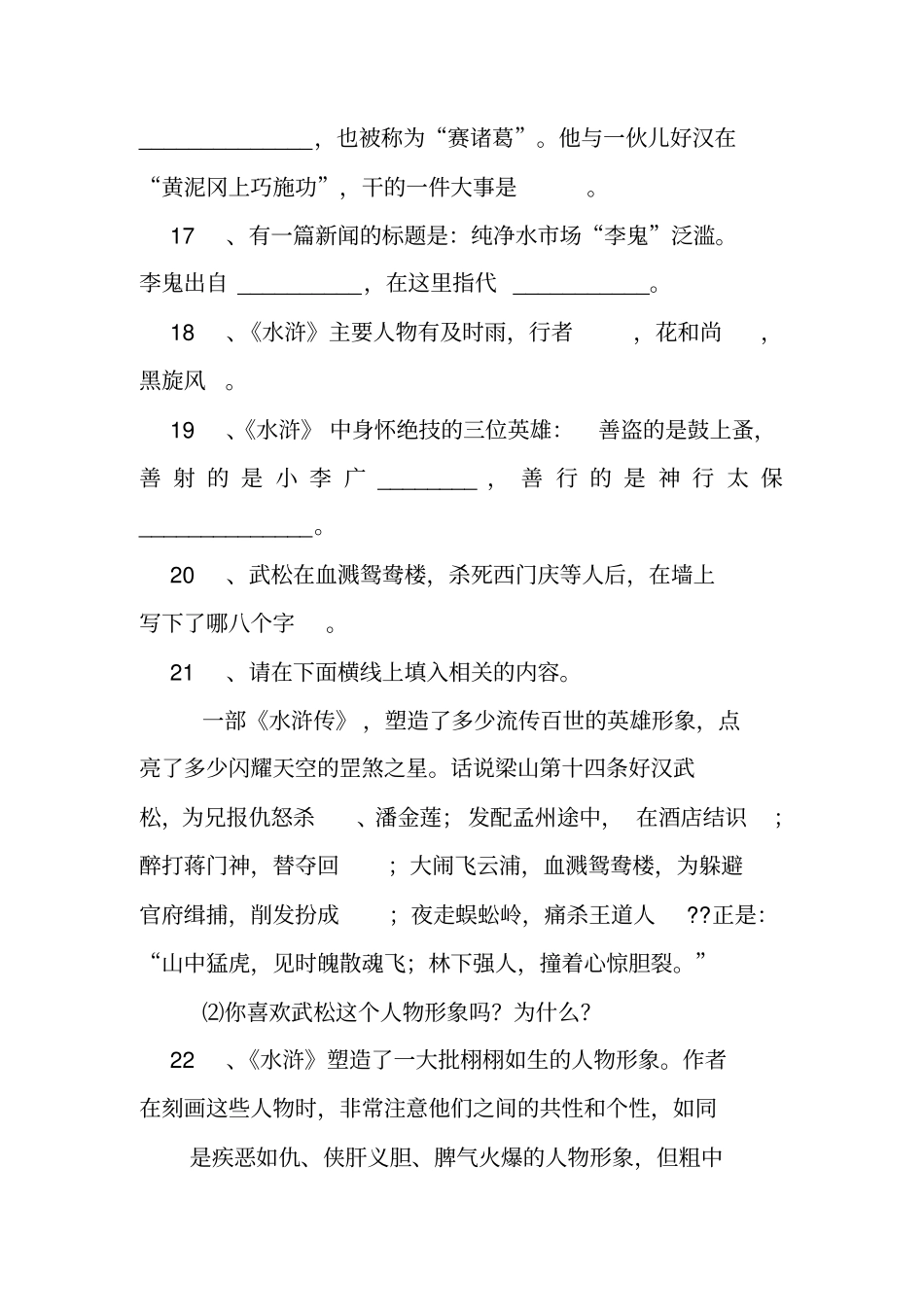 水浒传相关练习题答案_第3页