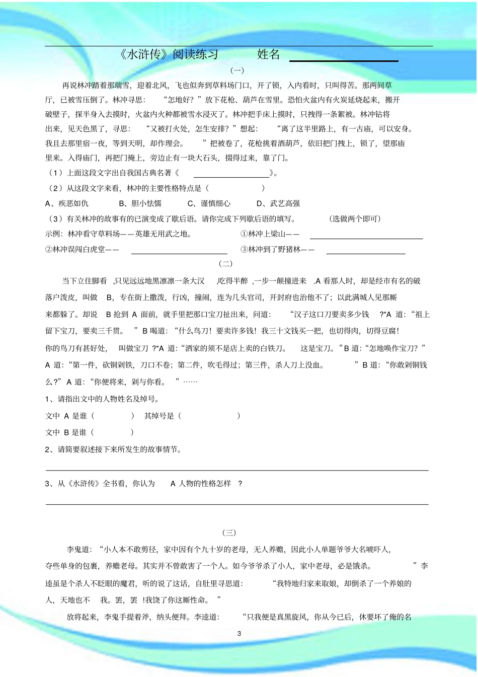 水浒传片段试_第3页