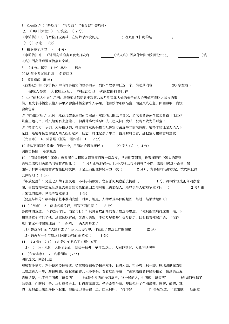 水浒传中考题_第2页