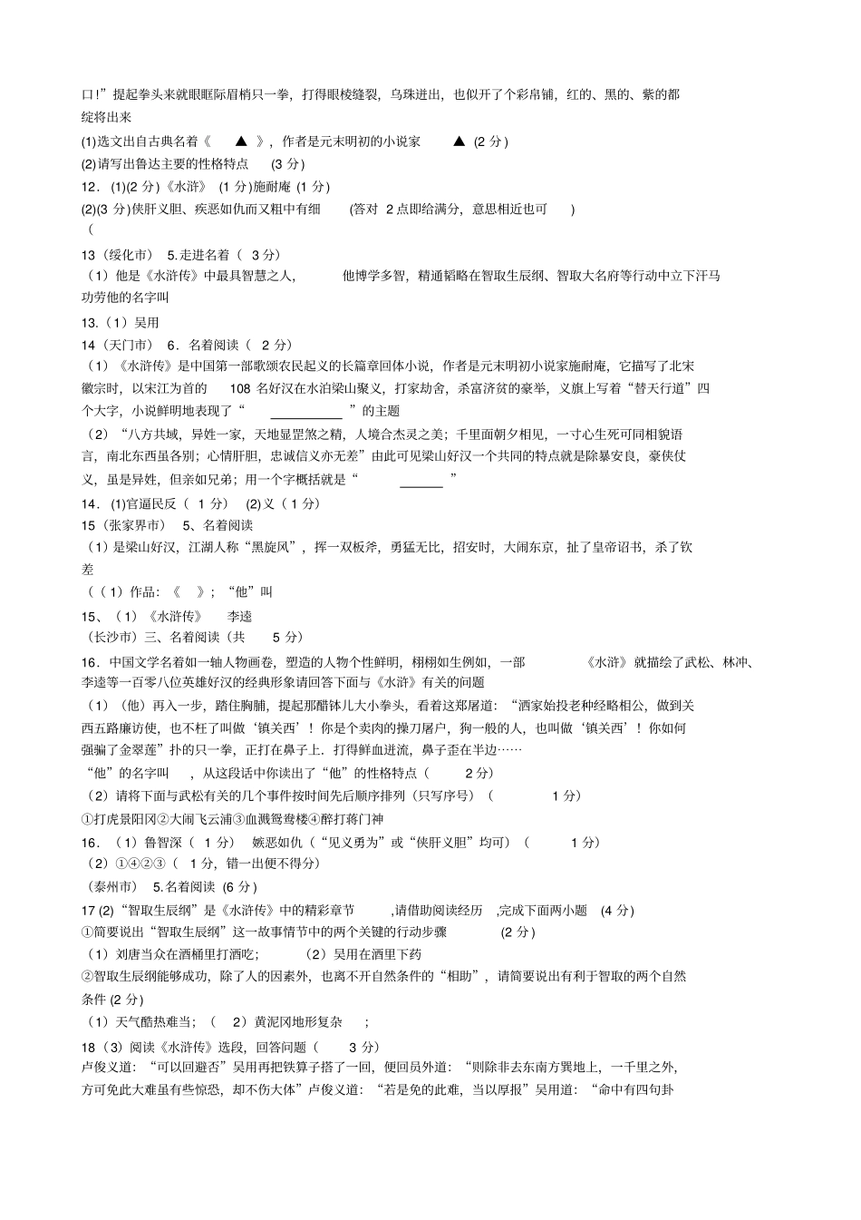 水浒传中考题_第3页