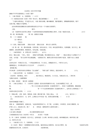 水浒传中考题