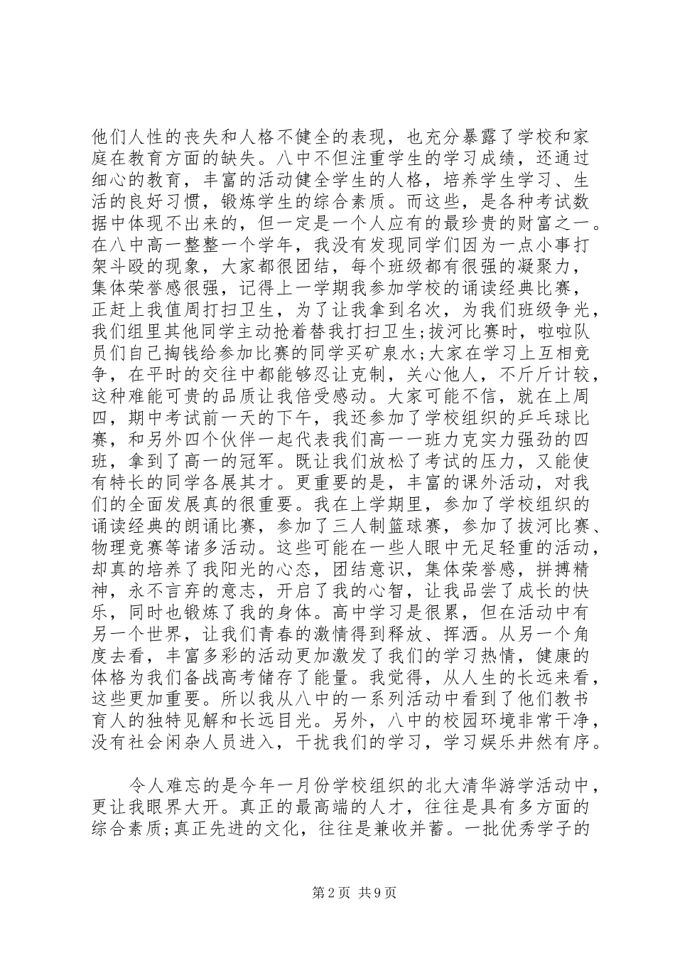 五一国际劳动节演讲稿范文精选_第2页
