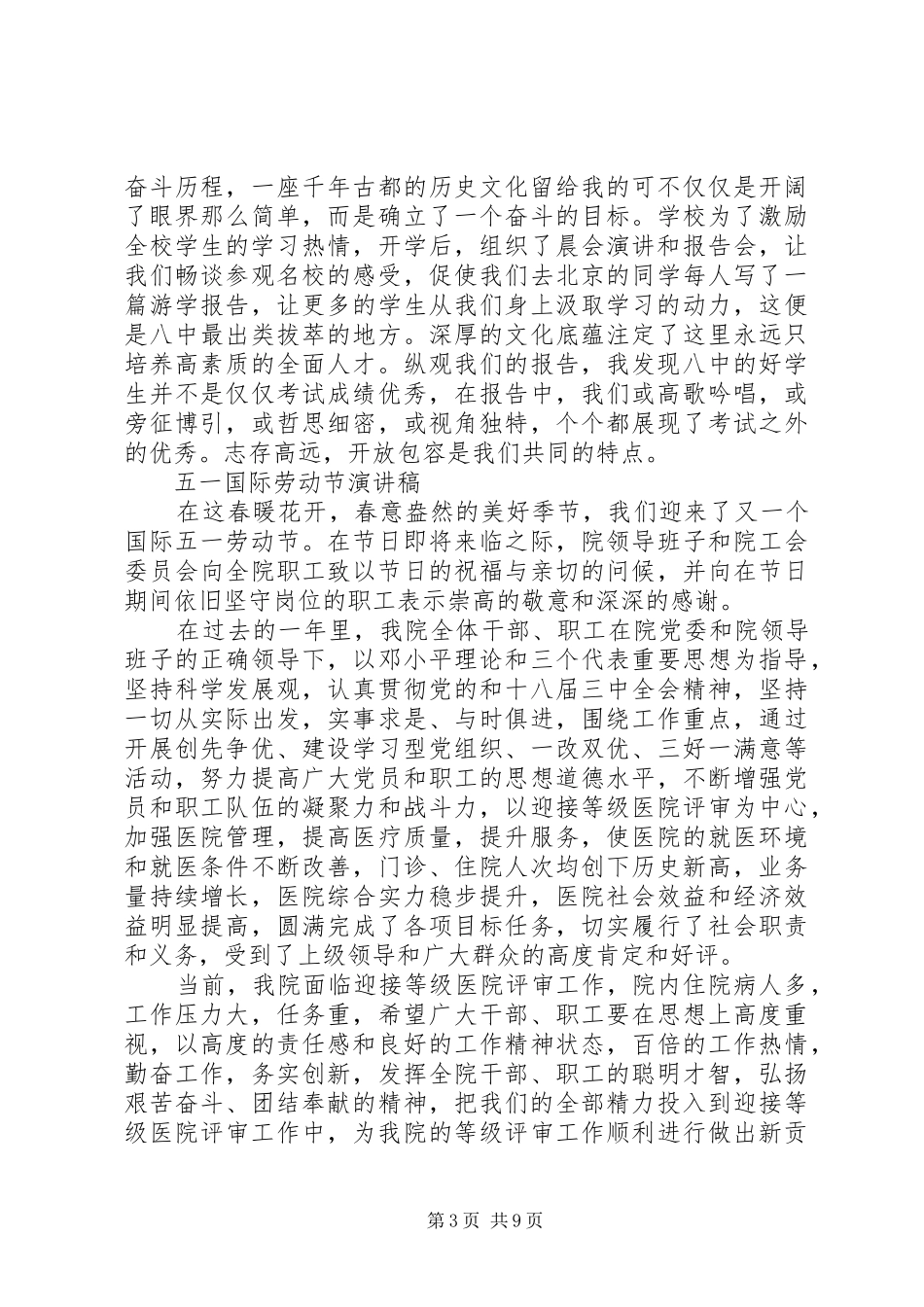 五一国际劳动节演讲稿范文精选_第3页