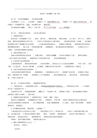 水浒传章回概括100回本_重点归纳