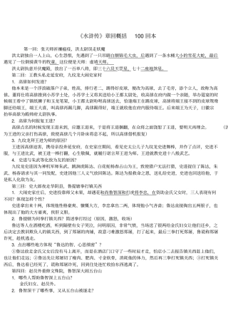 水浒传章回概括回本重点归纳