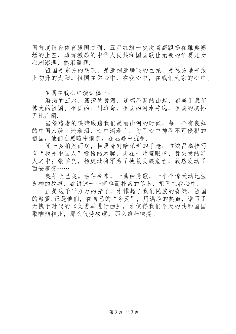 祖国在我心中演讲稿范文3篇(4)_第3页