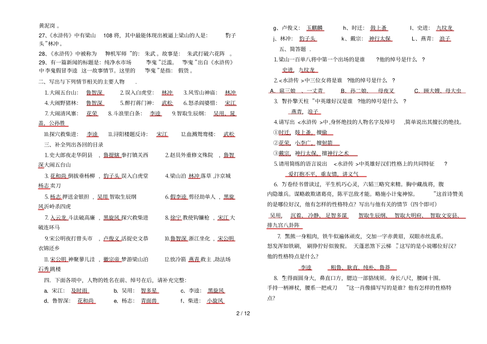 水浒传练习及标准答案汇总_第2页