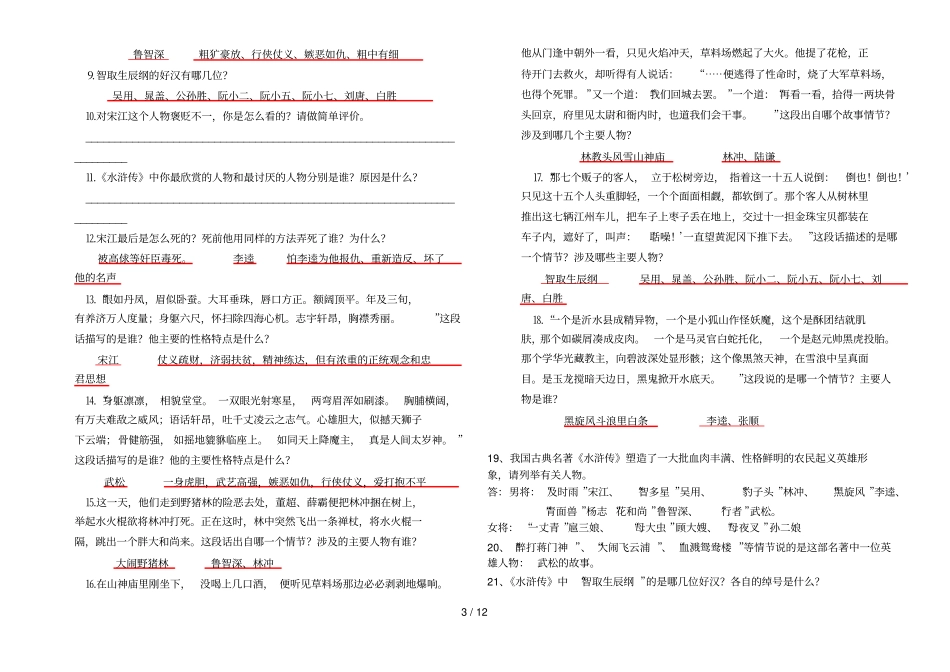 水浒传练习及标准答案汇总_第3页