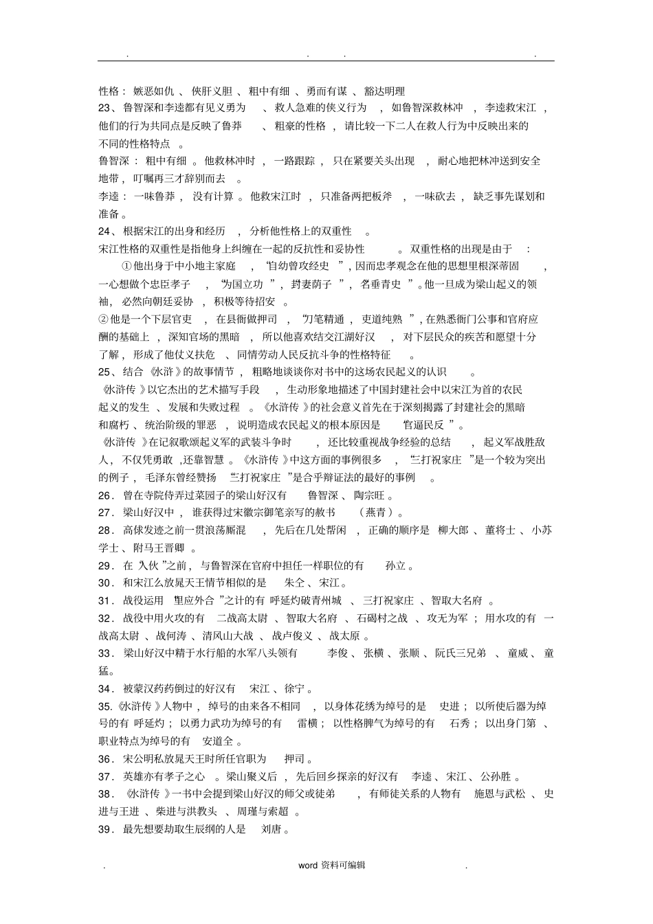 水浒传试题附答案_第2页