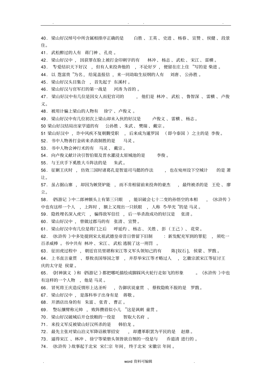 水浒传试题附答案_第3页