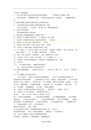 水浒传试题附答案