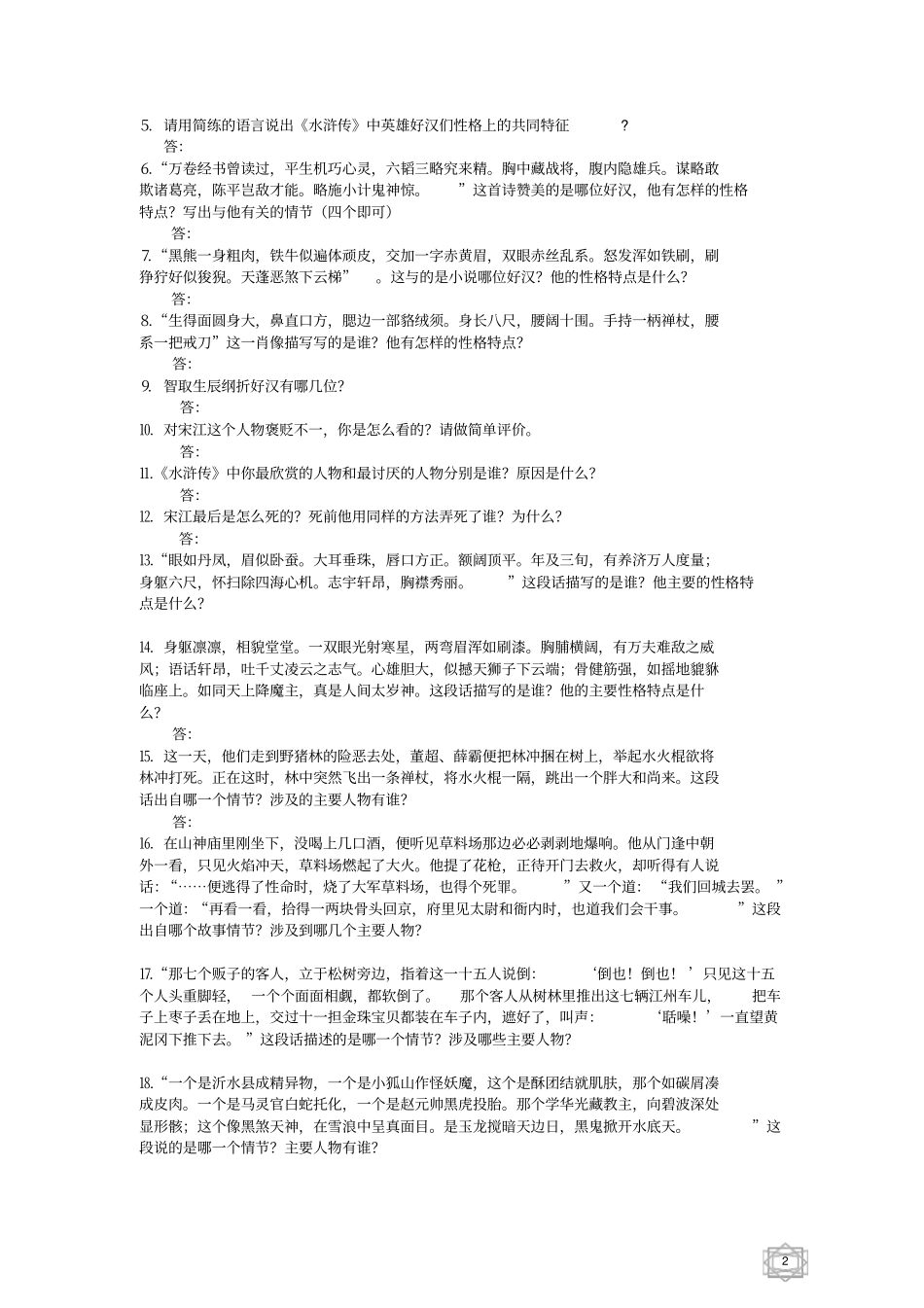 水浒传练习题_第2页