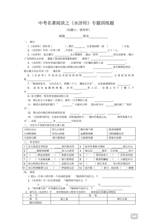 水浒传练习题