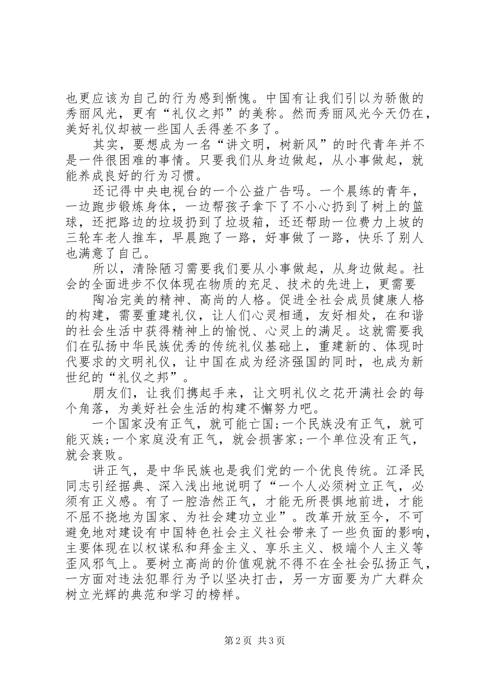致辞演讲稿——植根思医,播撒荫凉_第2页