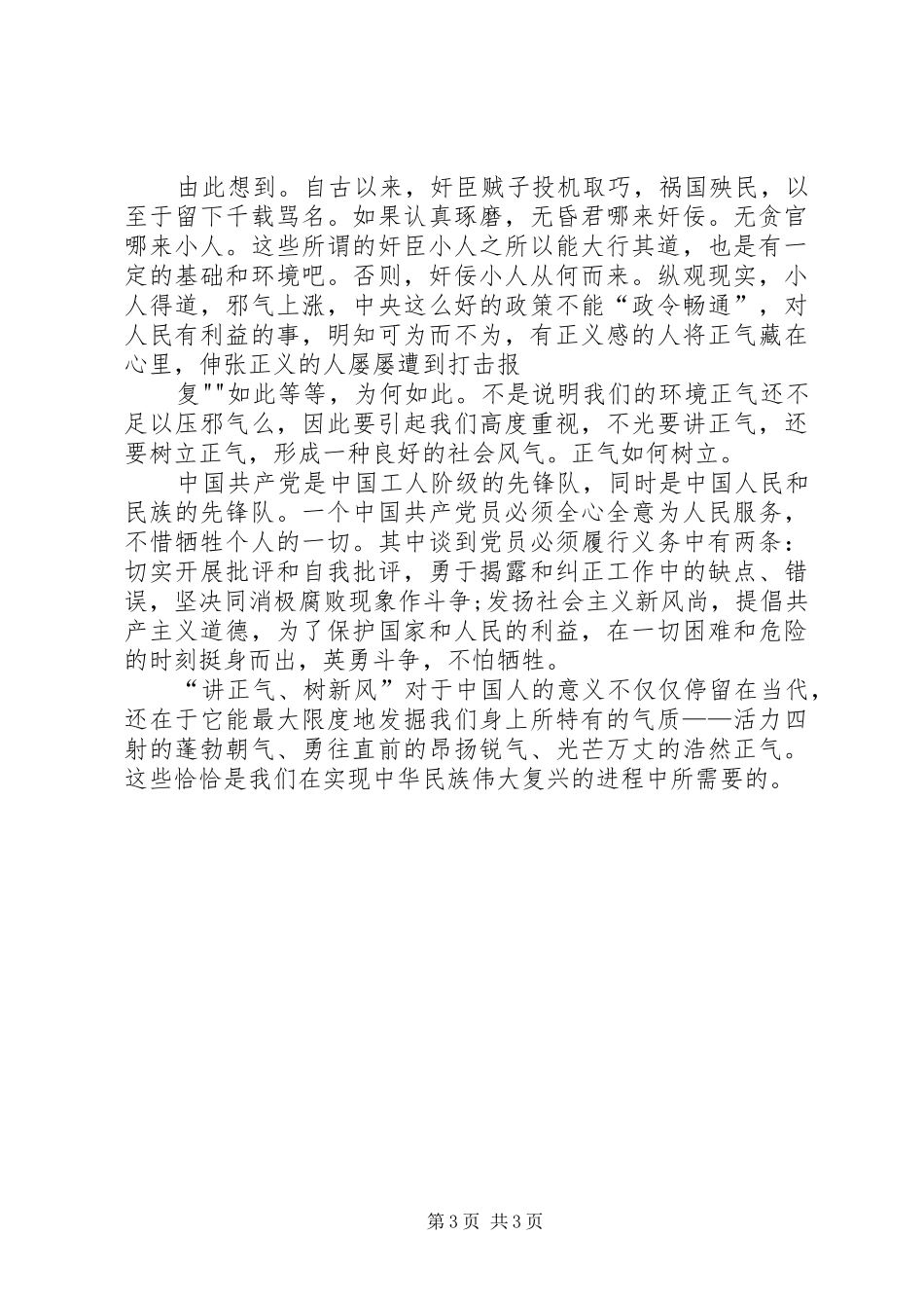 致辞演讲稿——植根思医,播撒荫凉_第3页