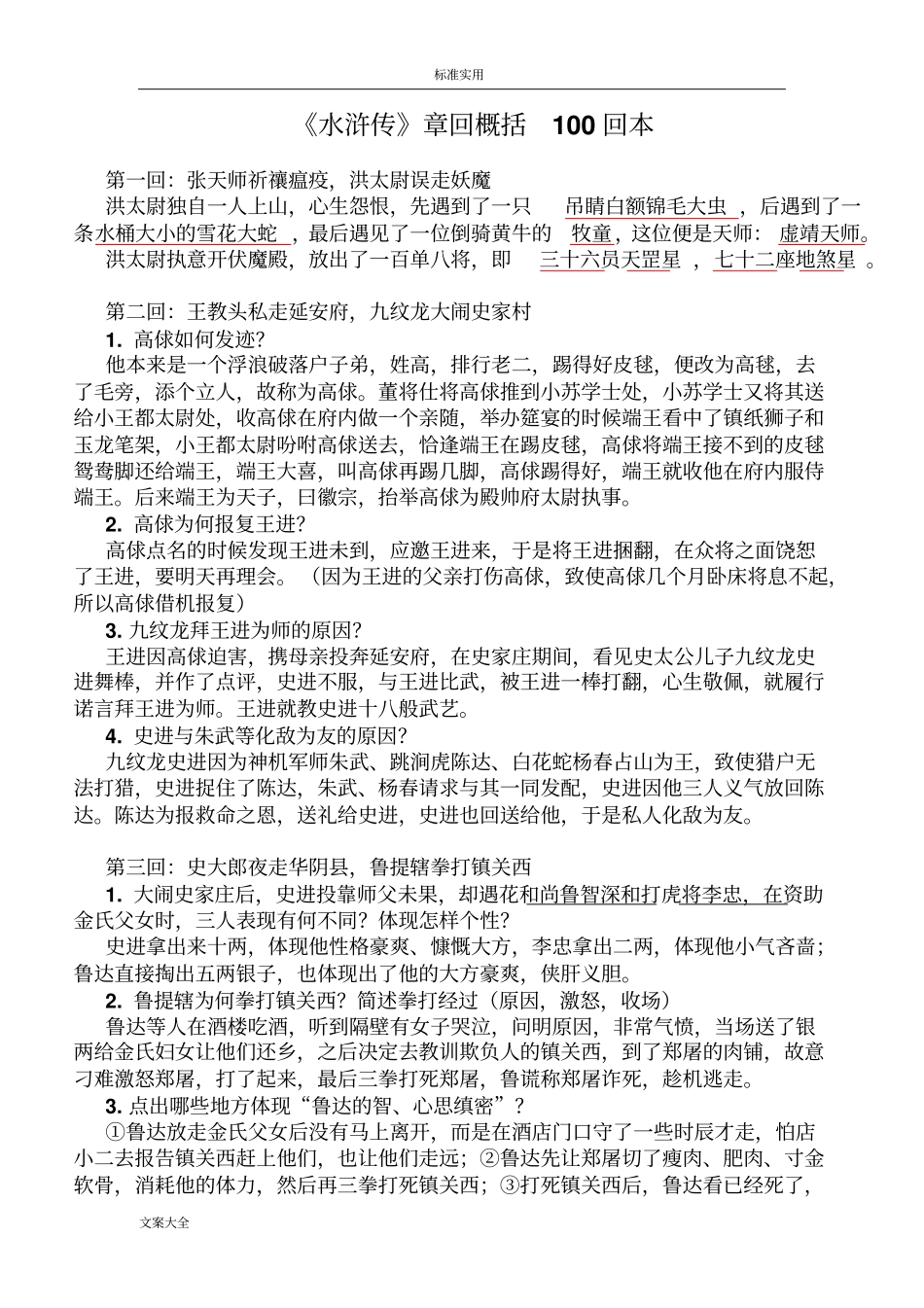 水浒传重点归纳_第1页