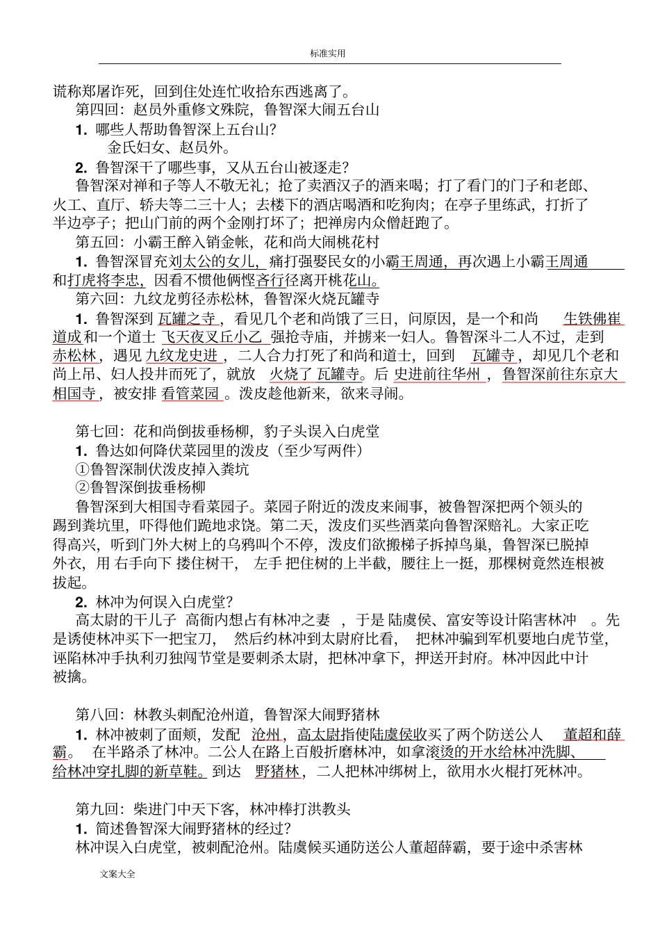 水浒传重点归纳_第2页