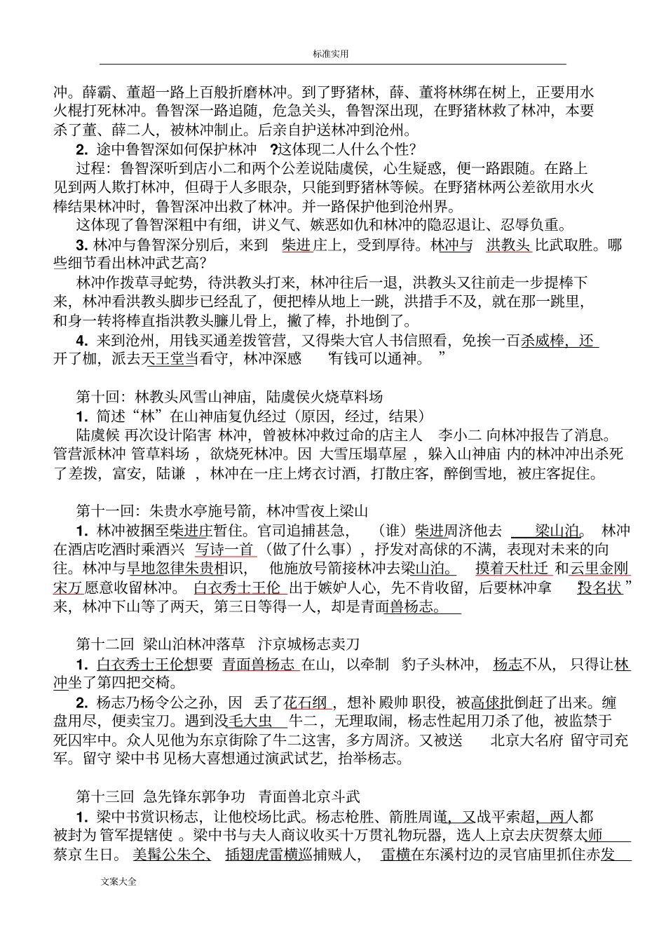 水浒传重点归纳_第3页