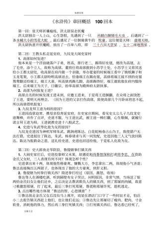 水浒传重点归纳