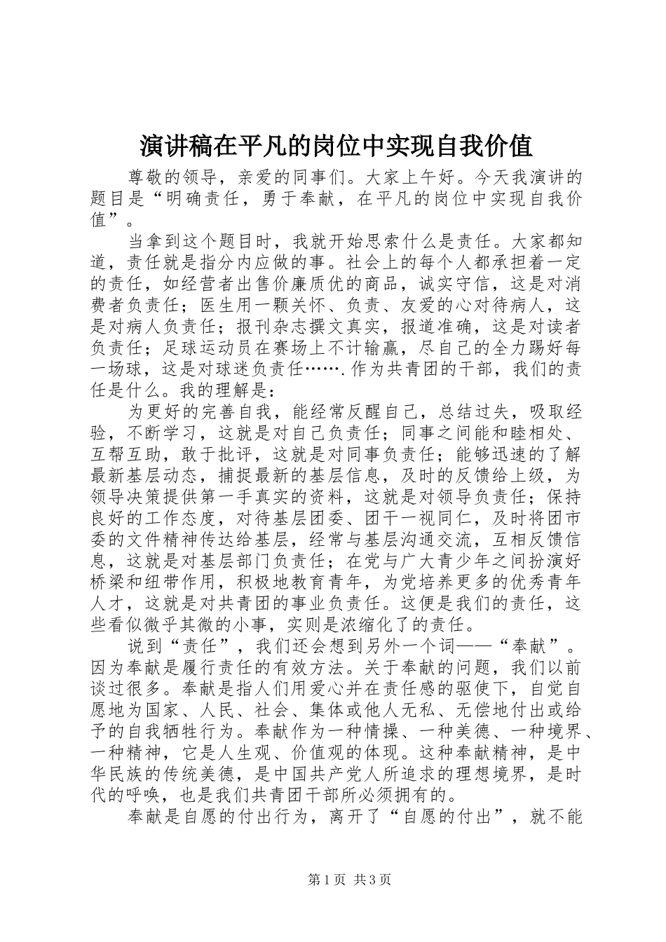 演讲在平凡的岗位中实现自我价值_第1页