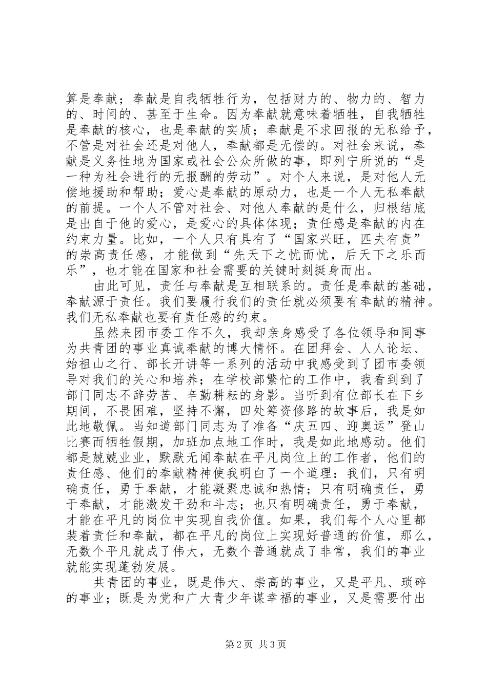 演讲在平凡的岗位中实现自我价值_第2页