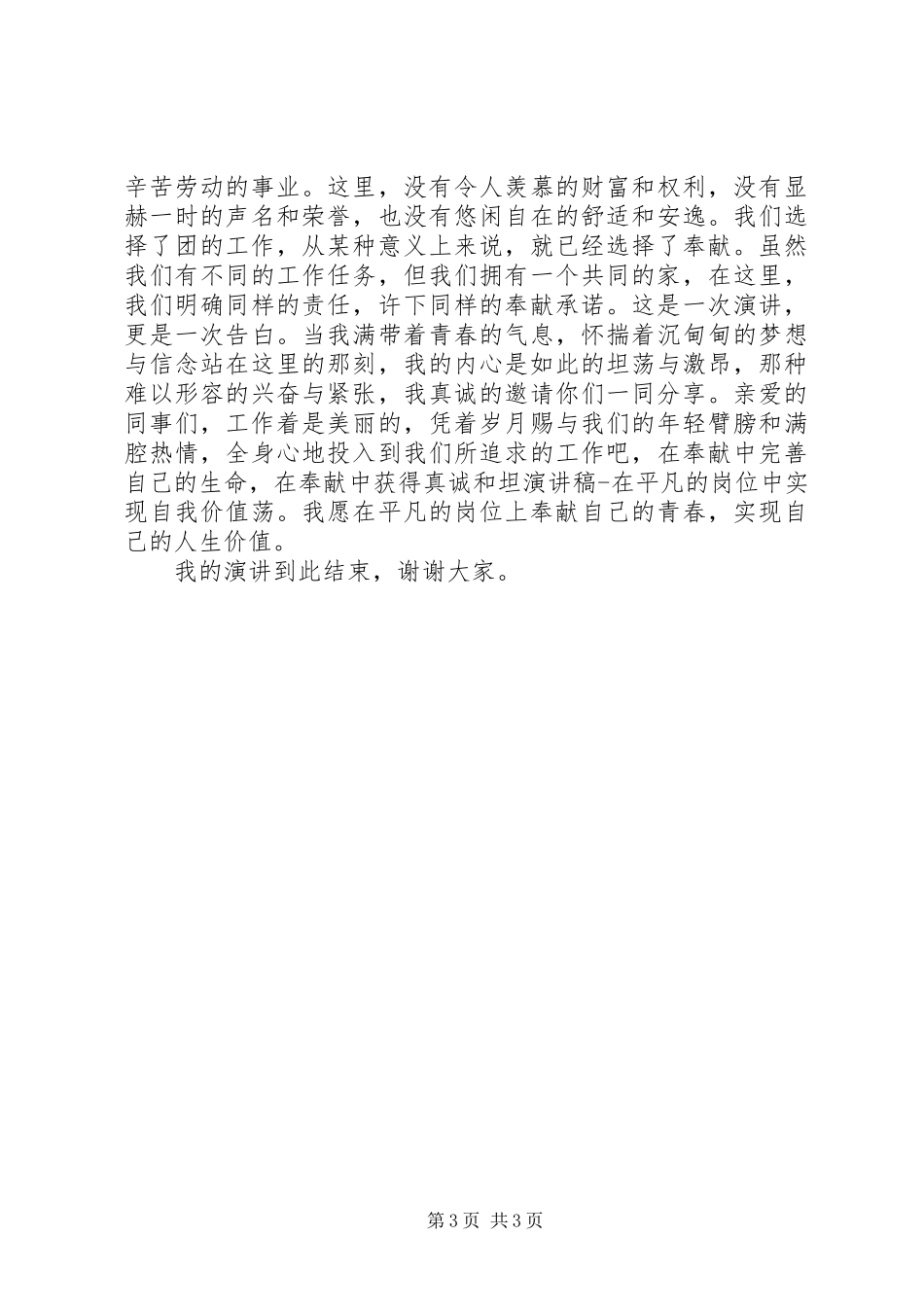 演讲在平凡的岗位中实现自我价值_第3页