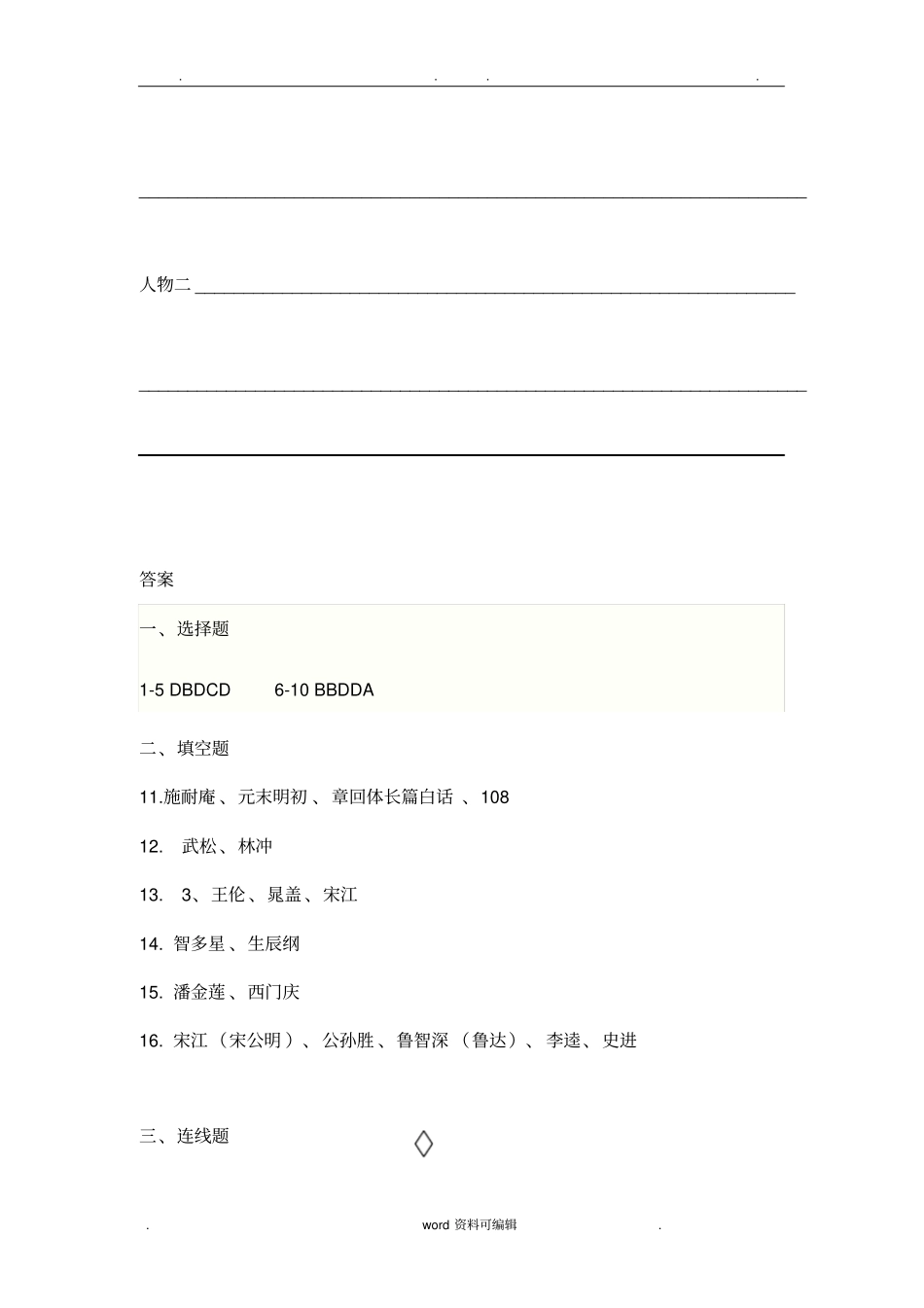 水浒传阅读试题附答案_第3页