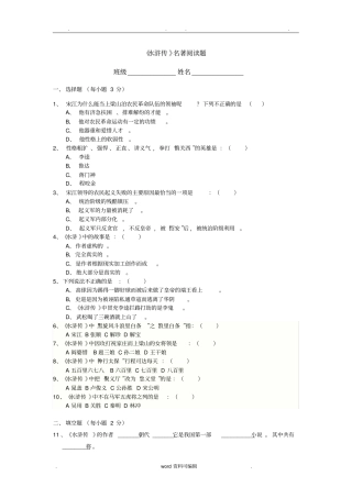 水浒传阅读试题附答案